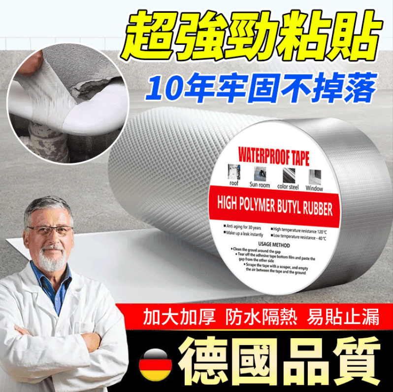 超防水丁基膠帶 超防水丁基膠帶