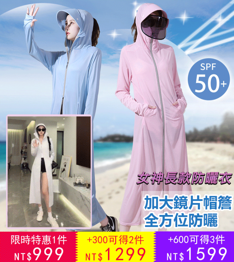 【新品上市】夏季休閒戶外防曬衣,女神長款遮陽衫,防曬天花板,整天周密防 拉高身材比例 【新品上市】夏季休閒戶外防曬衣,女神長款遮陽衫,防曬天花板,整天周密防 拉高身材比例